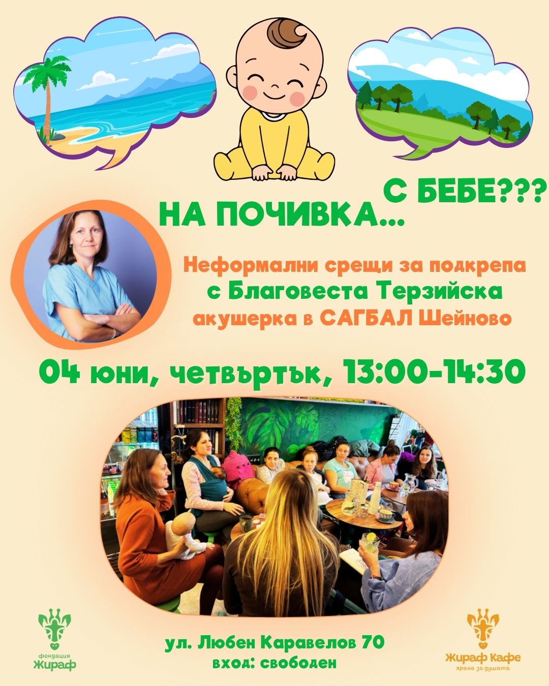 С бебе на море, с бебе на почивка