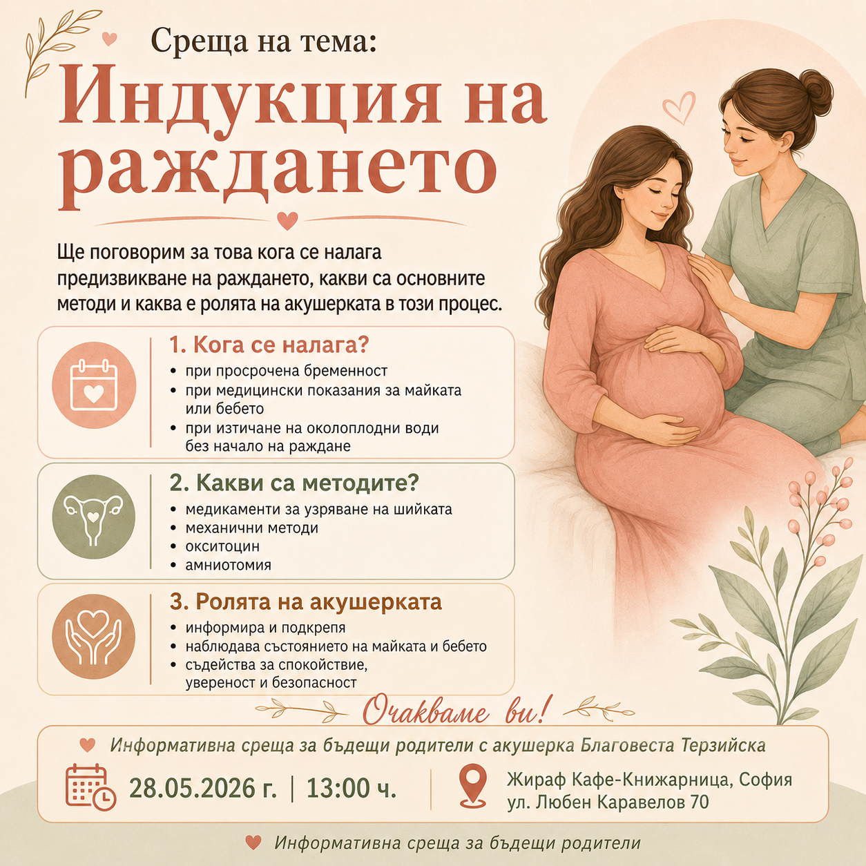 Предизвикване на раждането
